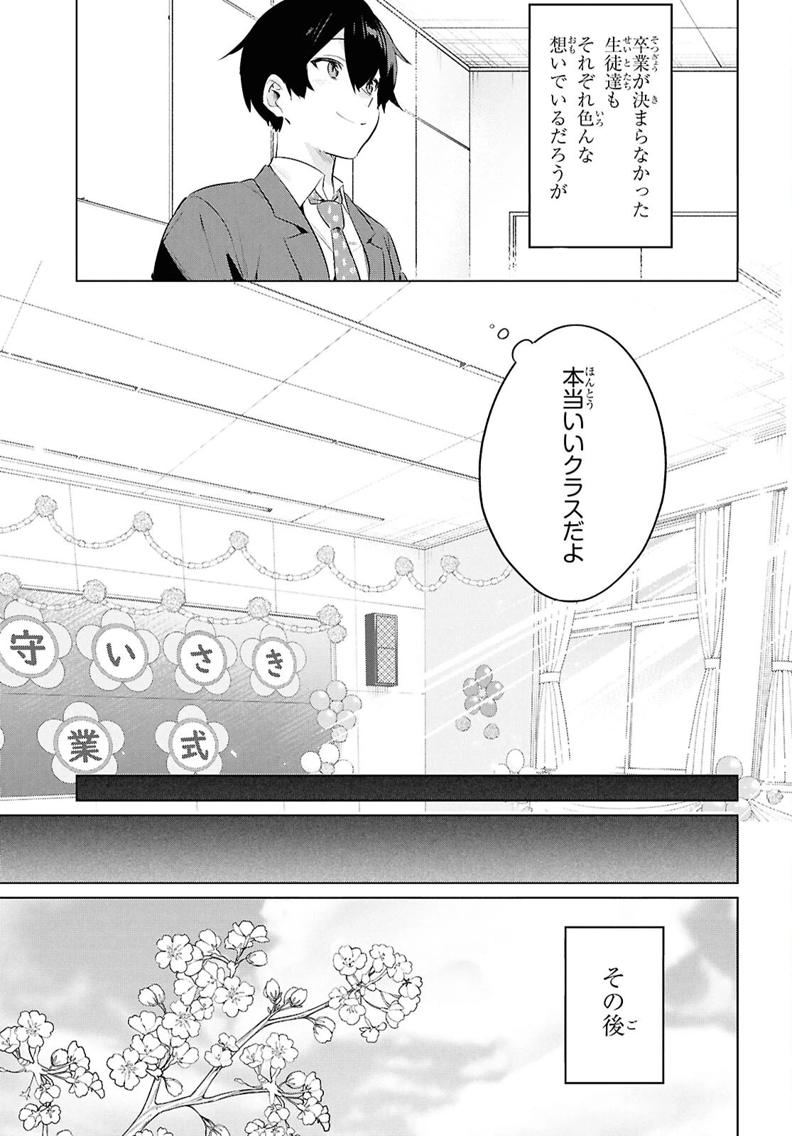 人外教室の人間嫌い教師ヒトマ先生、私たちに人間を教えてくれますか……？ 第30話 - 9