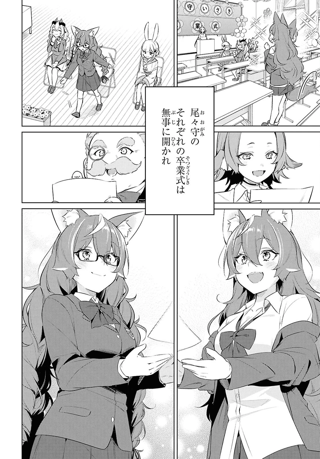 人外教室の人間嫌い教師ヒトマ先生、私たちに人間を教えてくれますか……？ 第30話 - 10