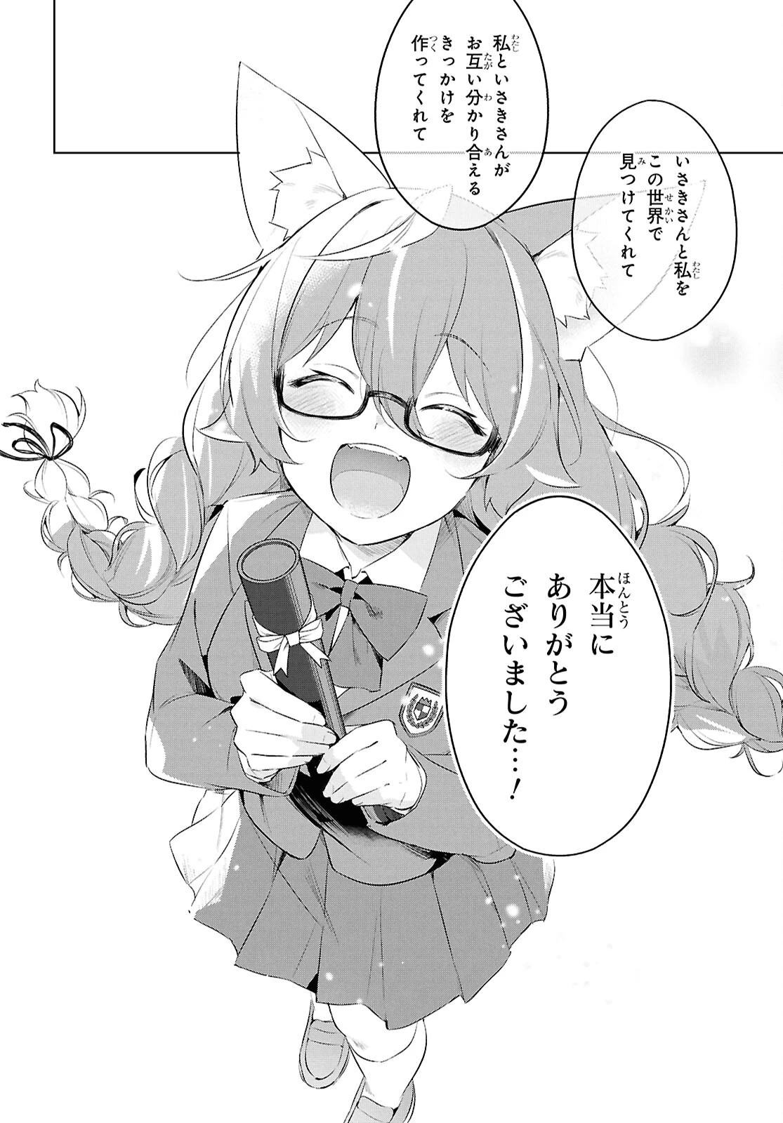 人外教室の人間嫌い教師ヒトマ先生、私たちに人間を教えてくれますか……？ 第30話 - 12