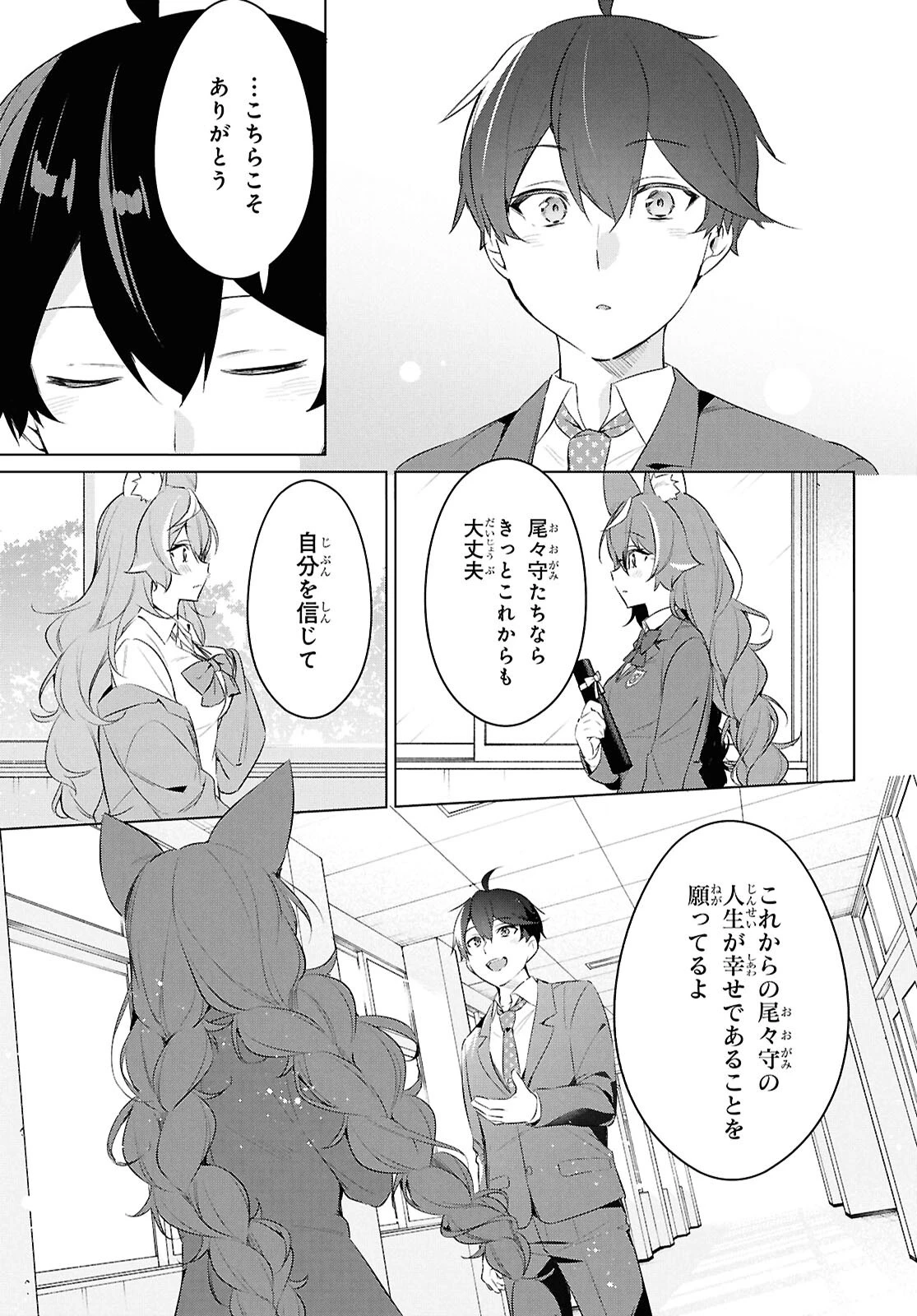 人外教室の人間嫌い教師ヒトマ先生、私たちに人間を教えてくれますか……？ 第30話 - 13