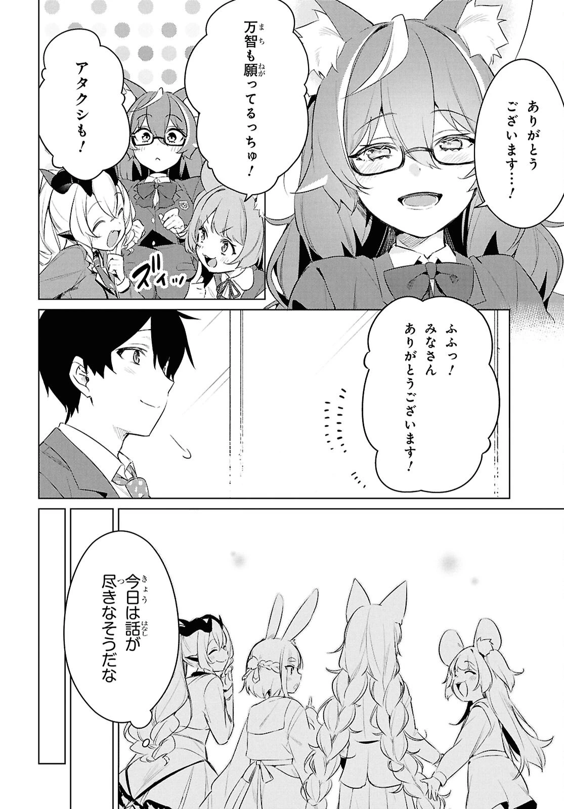 人外教室の人間嫌い教師ヒトマ先生、私たちに人間を教えてくれますか……？ 第30話 - 14