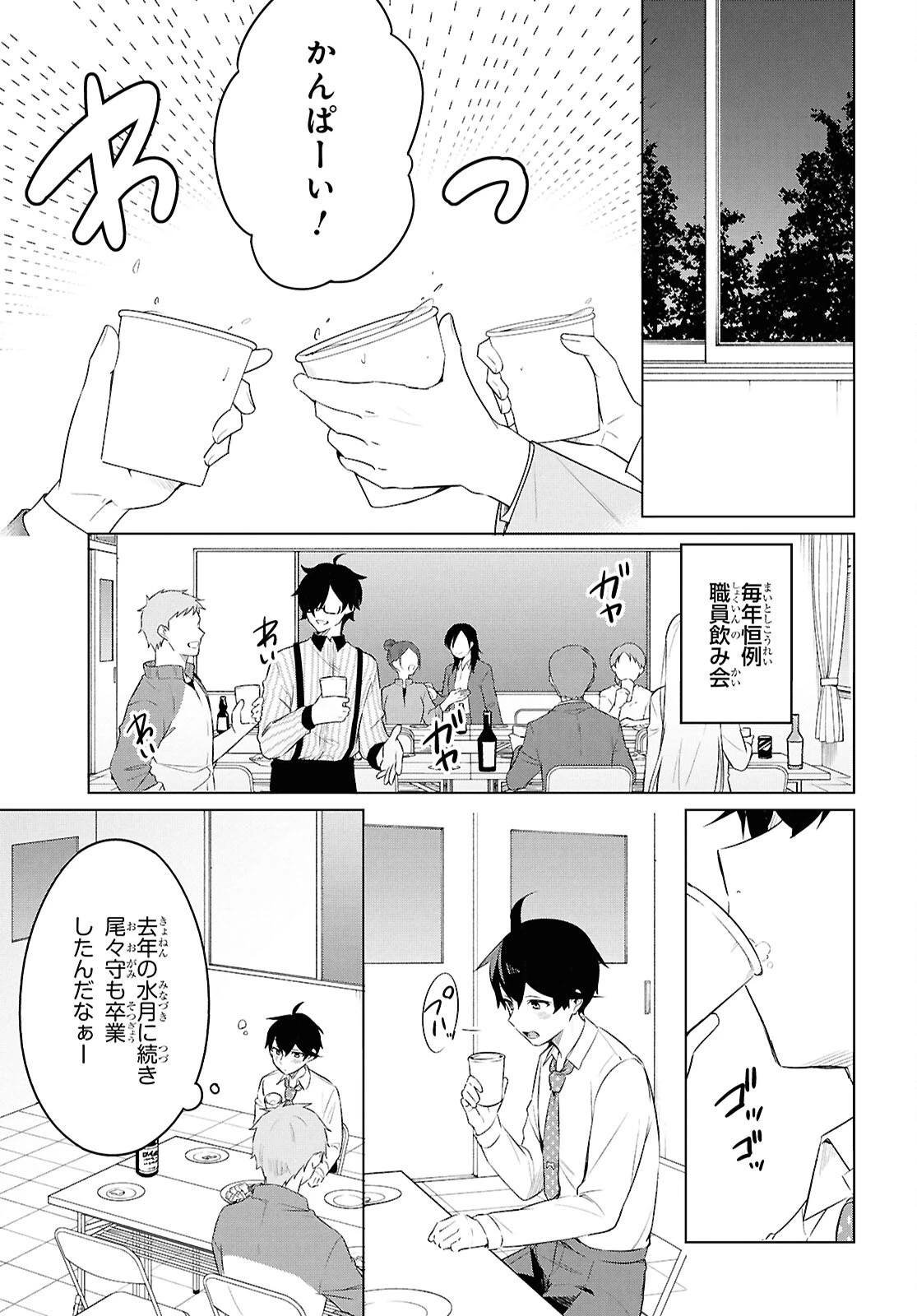 人外教室の人間嫌い教師ヒトマ先生、私たちに人間を教えてくれますか……？ 第30話 - 15