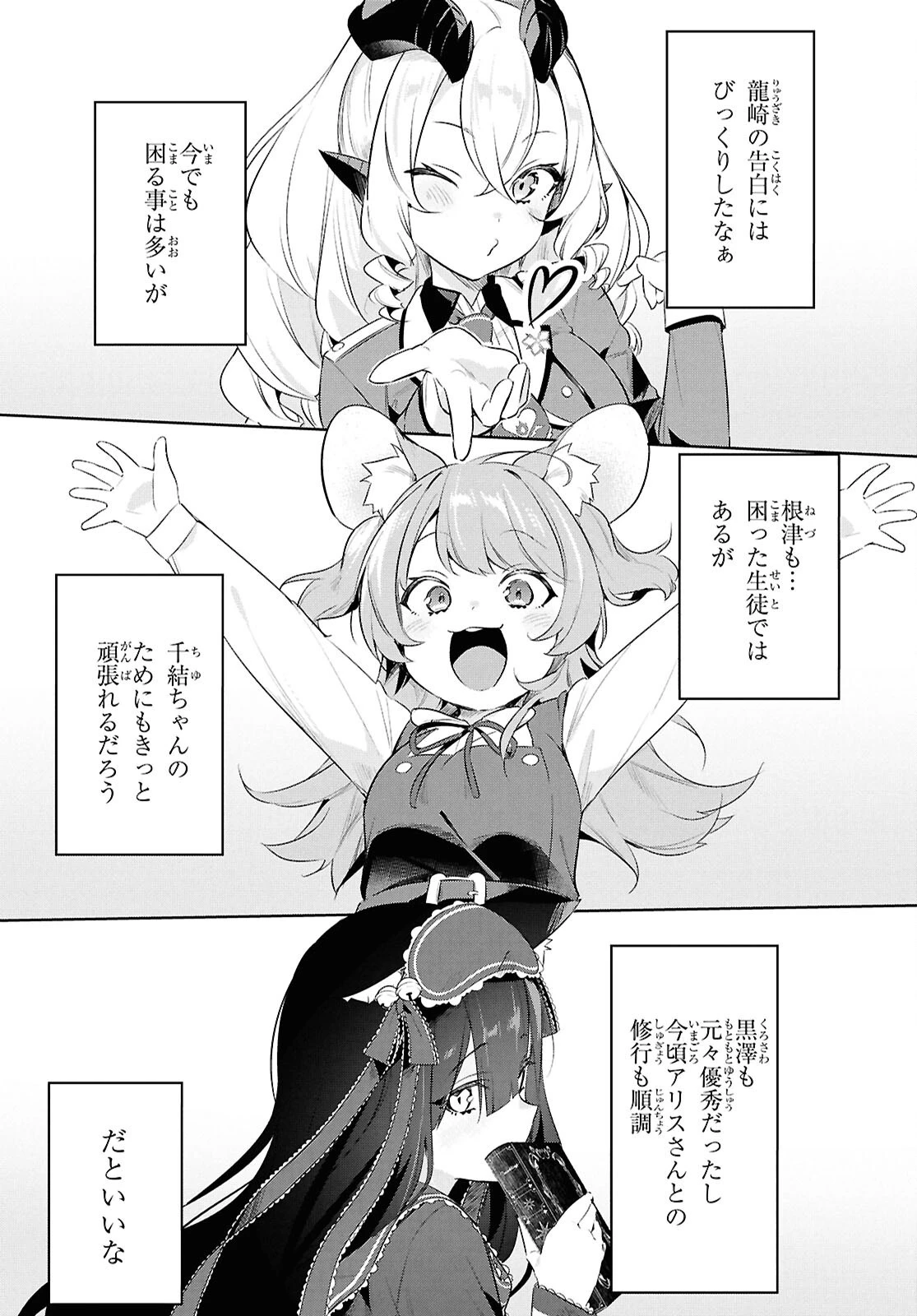 人外教室の人間嫌い教師ヒトマ先生、私たちに人間を教えてくれますか……？ 第30話 - 17