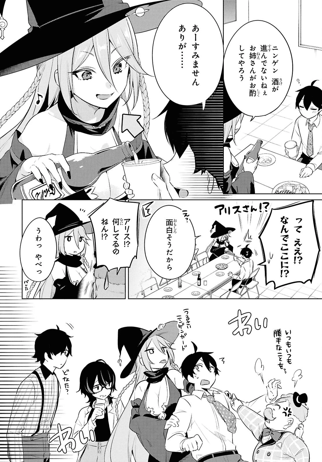 人外教室の人間嫌い教師ヒトマ先生、私たちに人間を教えてくれますか……？ 第30話 - 18