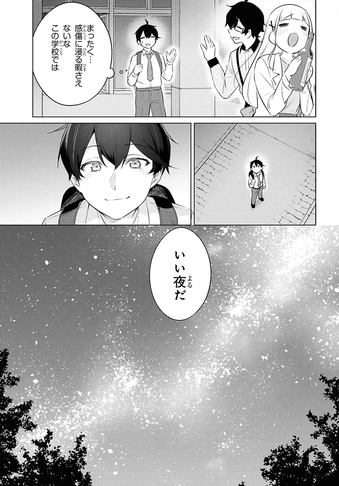 人外教室の人間嫌い教師ヒトマ先生、私たちに人間を教えてくれますか……？ 第30話 - 19