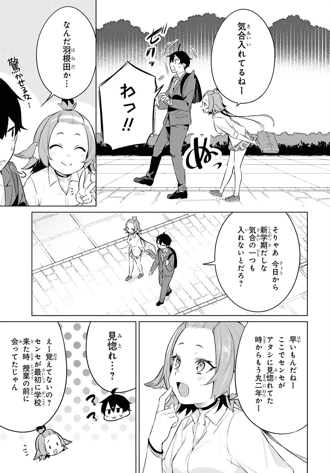 人外教室の人間嫌い教師ヒトマ先生、私たちに人間を教えてくれますか……？ 第30話 - 21