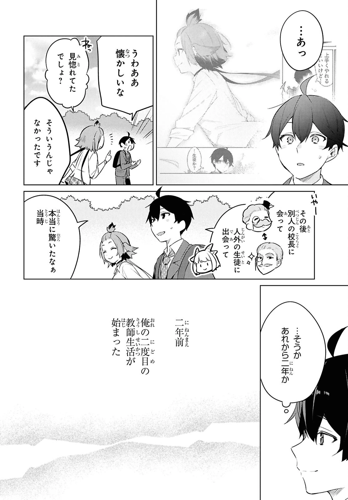 人外教室の人間嫌い教師ヒトマ先生、私たちに人間を教えてくれますか……？ 第30話 - 22