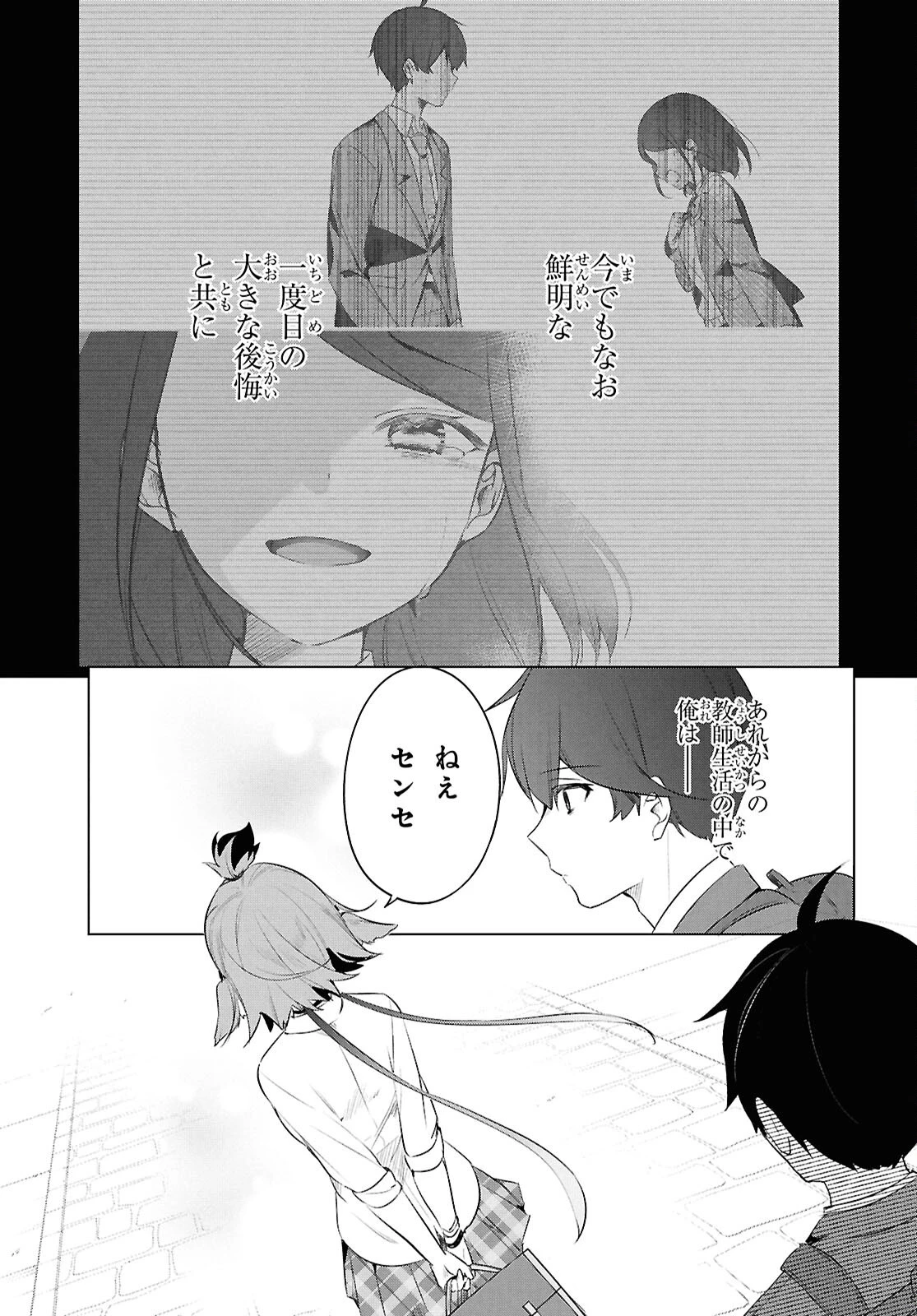 人外教室の人間嫌い教師ヒトマ先生、私たちに人間を教えてくれますか……？ 第30話 - 23