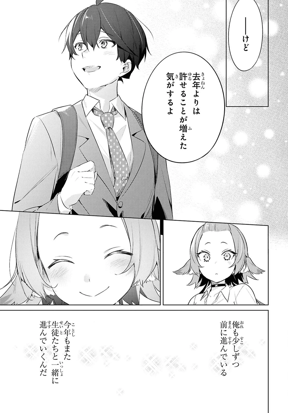 人外教室の人間嫌い教師ヒトマ先生、私たちに人間を教えてくれますか……？ 第30話 - 25