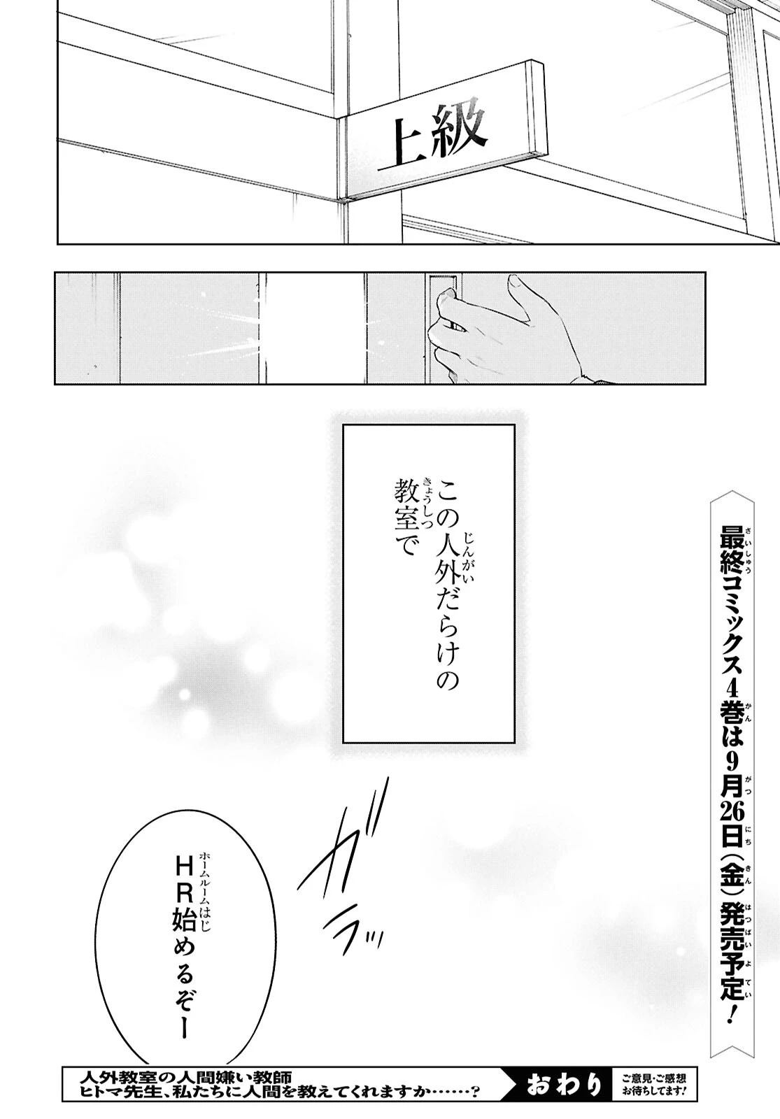 人外教室の人間嫌い教師ヒトマ先生、私たちに人間を教えてくれますか……？ 第30話 - 26