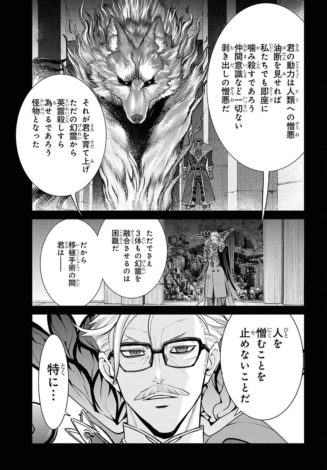 亜種特異点I 悪性隔絶魔境 新宿 新宿幻霊事件 第26.1話 - 4