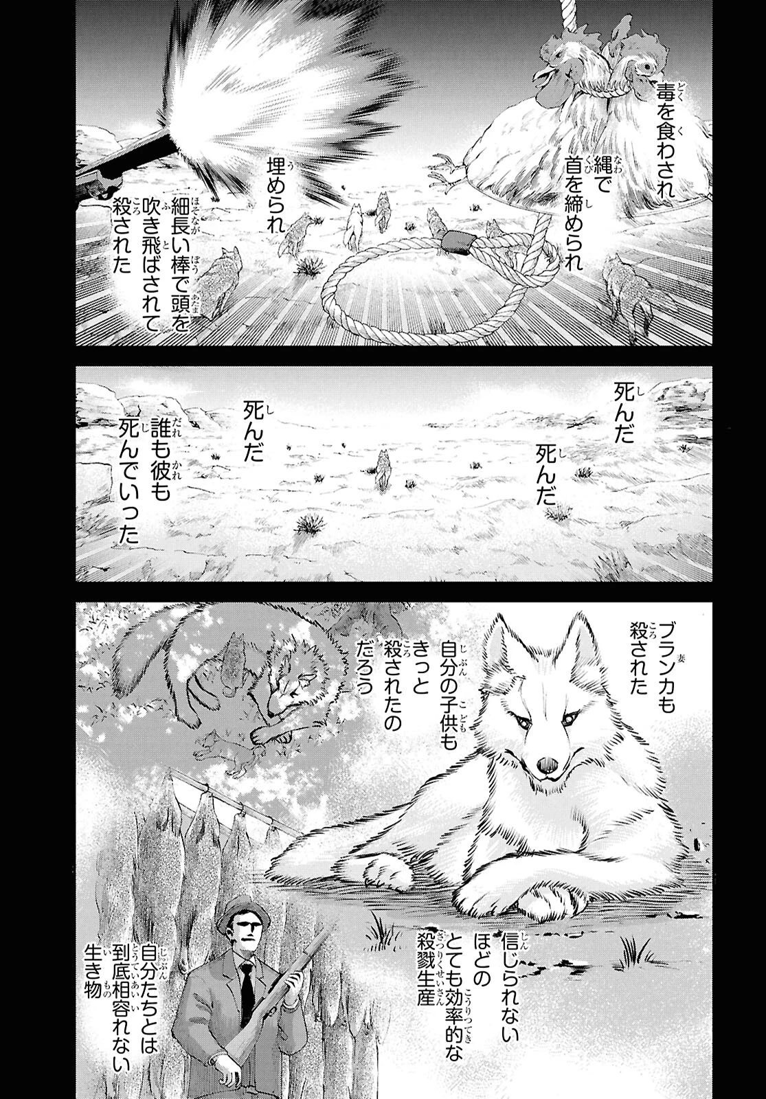 亜種特異点I 悪性隔絶魔境 新宿 新宿幻霊事件 第26.1話 - 6