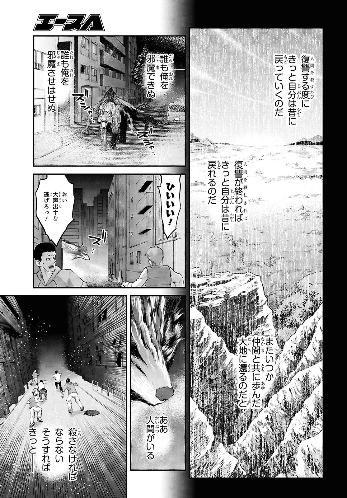 亜種特異点I 悪性隔絶魔境 新宿 新宿幻霊事件 第26.1話 - 8