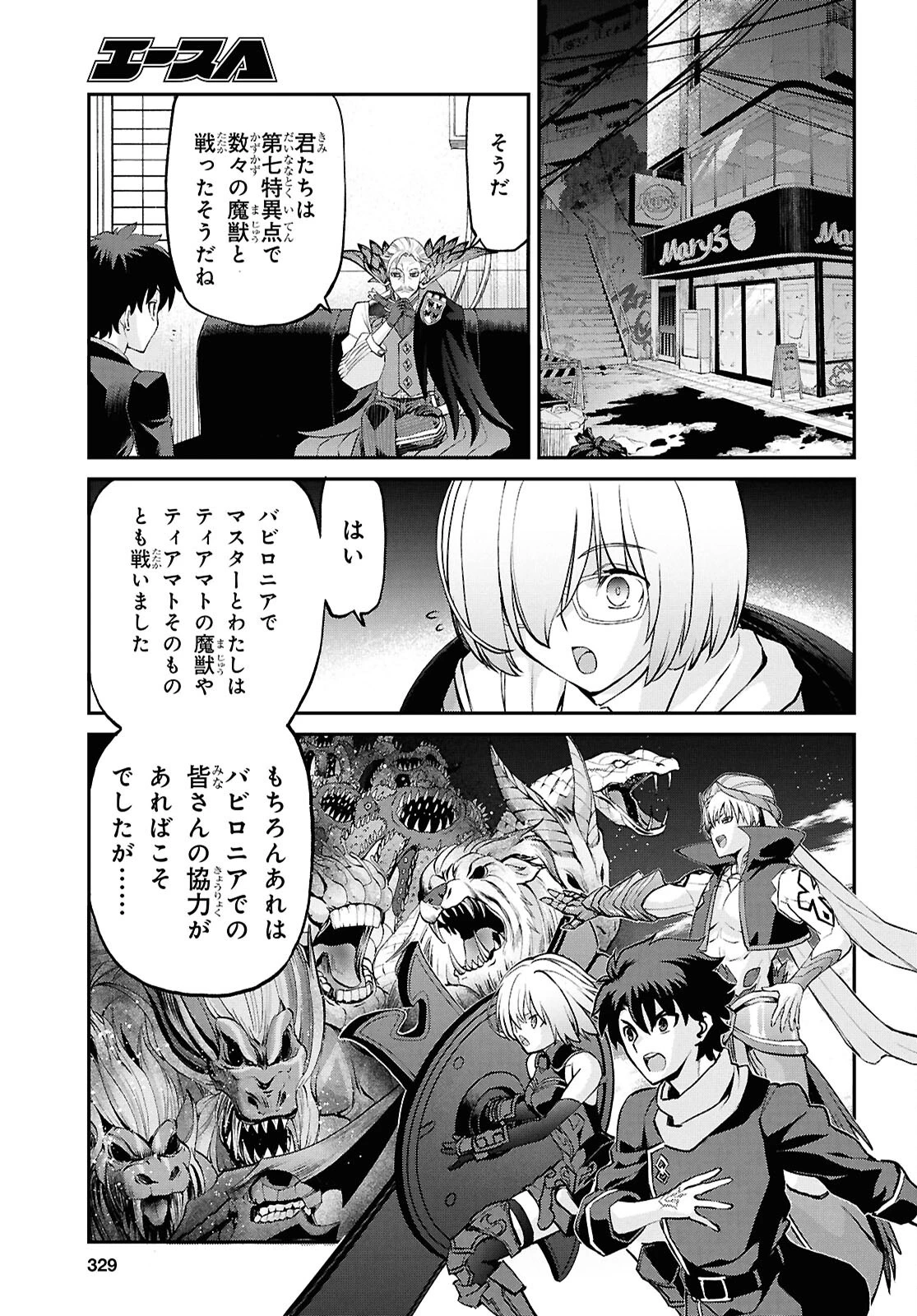 亜種特異点I 悪性隔絶魔境 新宿 新宿幻霊事件 第26.1話 - 10