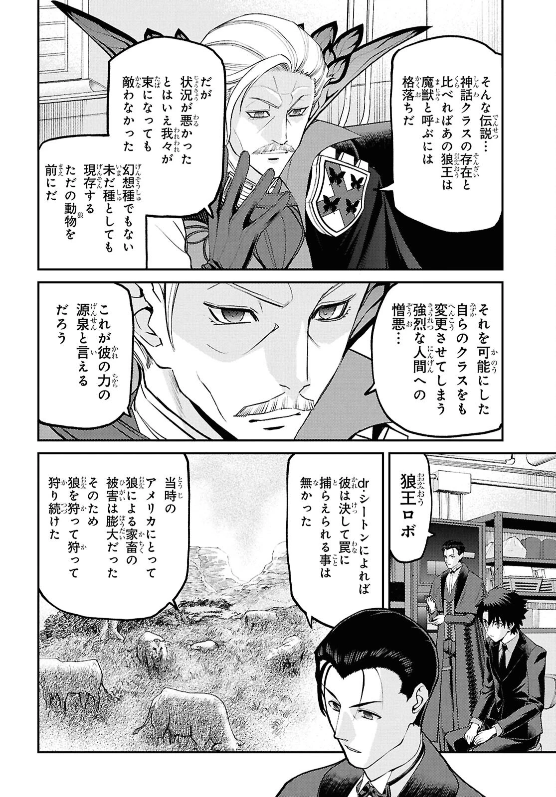 亜種特異点I 悪性隔絶魔境 新宿 新宿幻霊事件 第26.1話 - 11