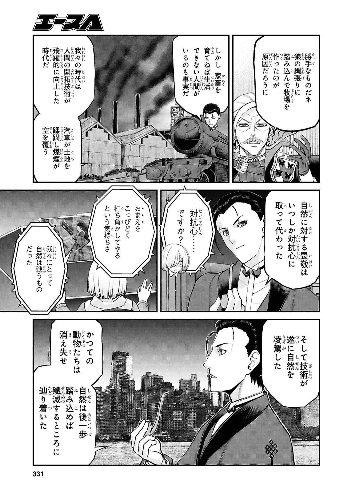 亜種特異点I 悪性隔絶魔境 新宿 新宿幻霊事件 第26.1話 - 12