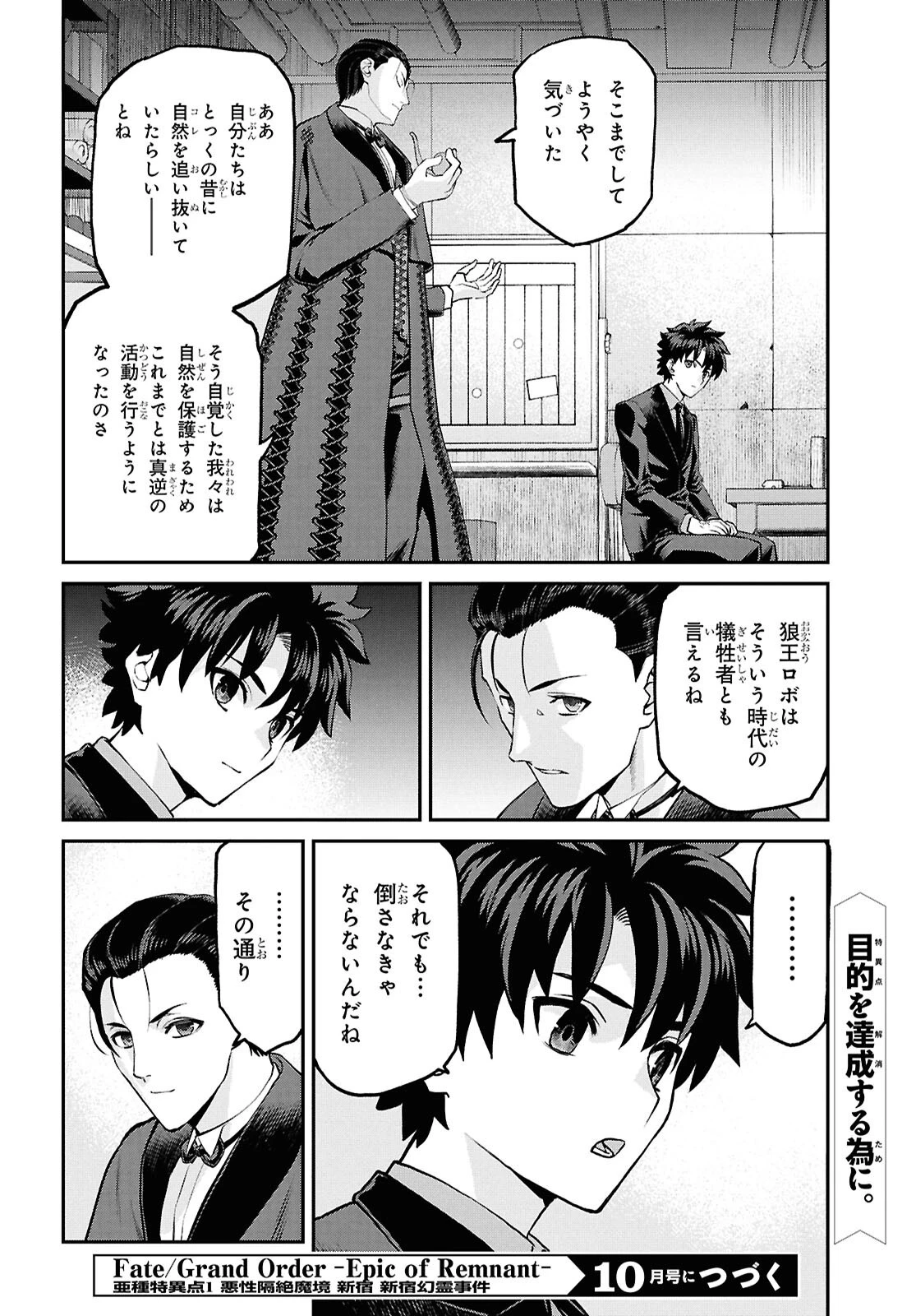 亜種特異点I 悪性隔絶魔境 新宿 新宿幻霊事件 第26.1話 - 13