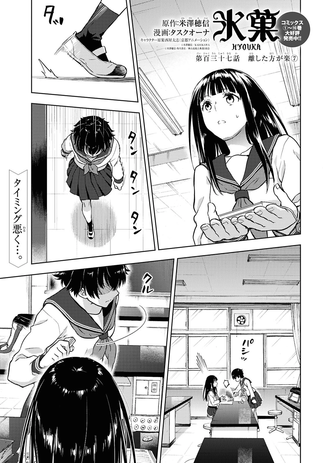 冰果 第137話 - 1