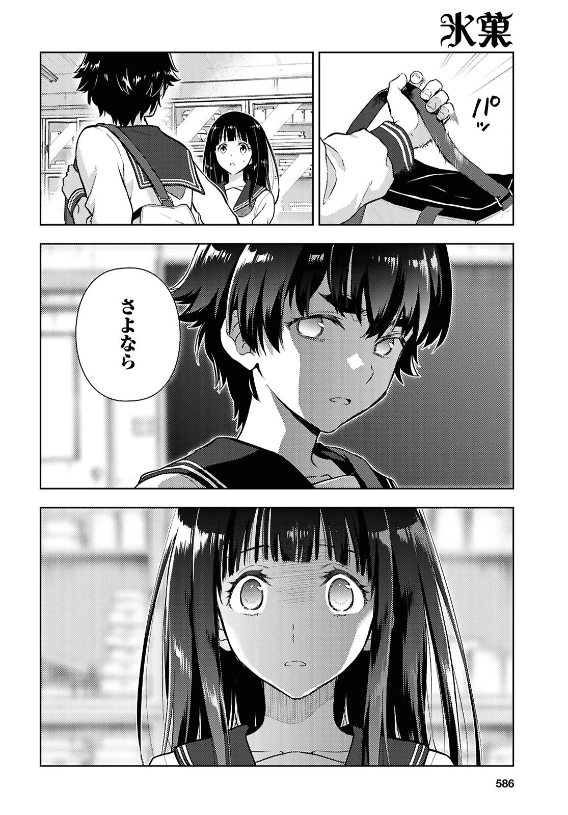 冰果 第137話 - 2