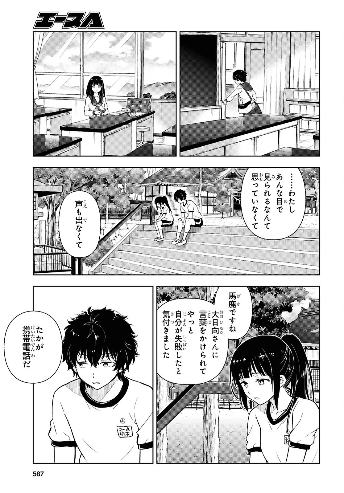 冰果 第137話 - 3