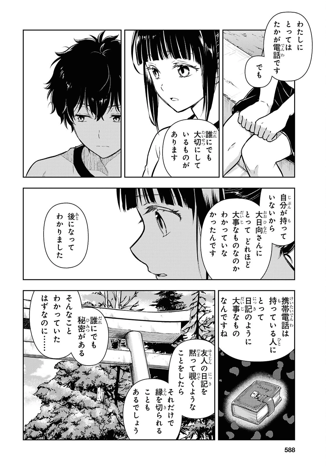 冰果 第137話 - 4