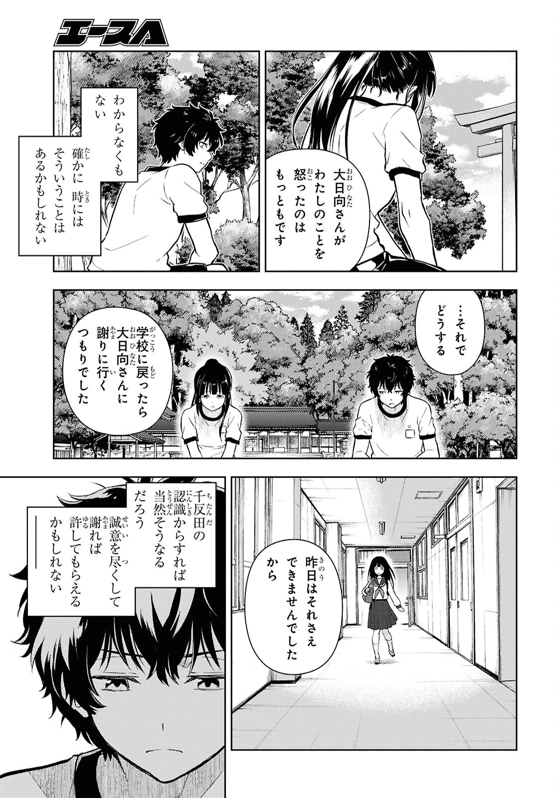 冰果 第137話 - 5