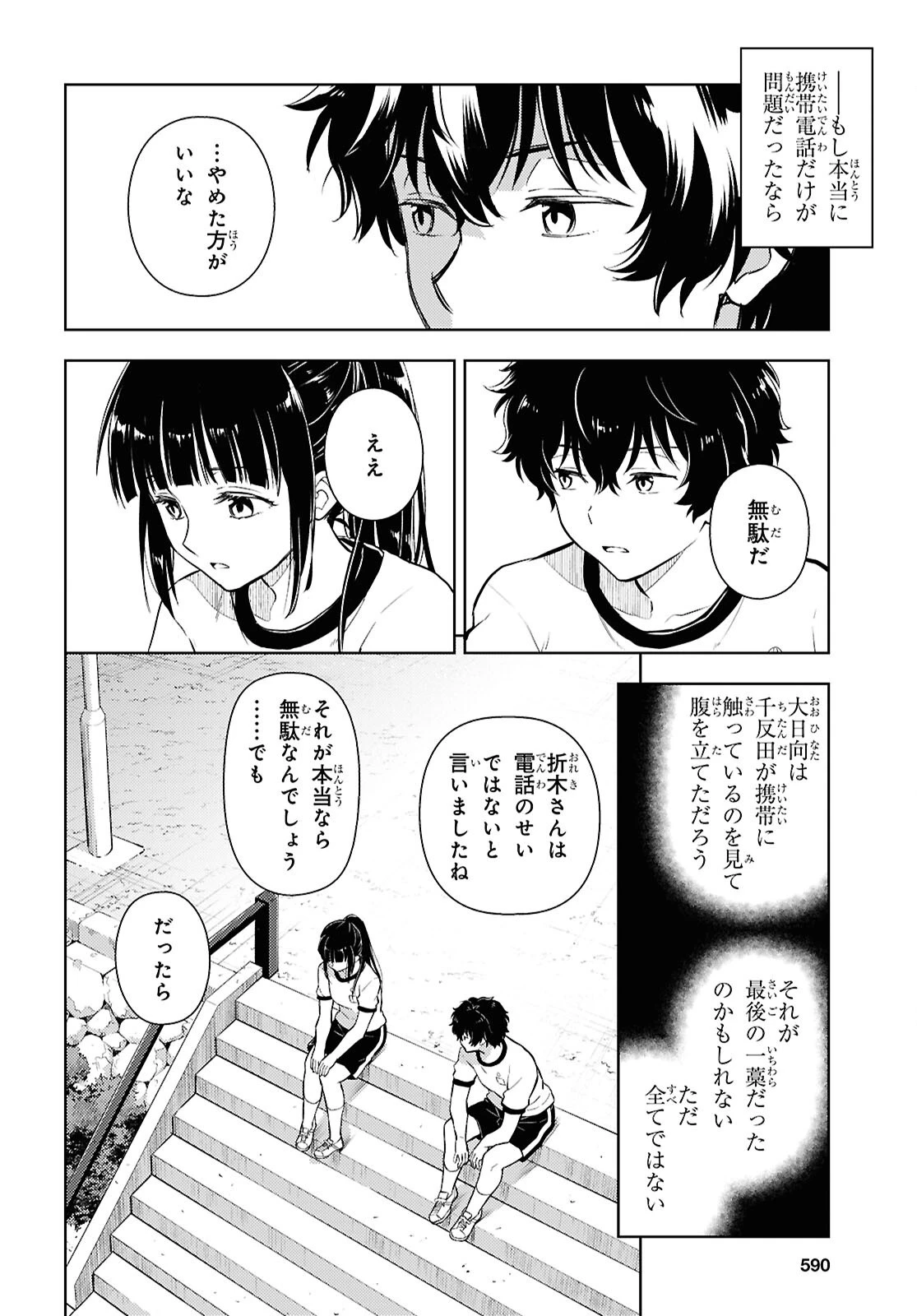 冰果 第137話 - 6