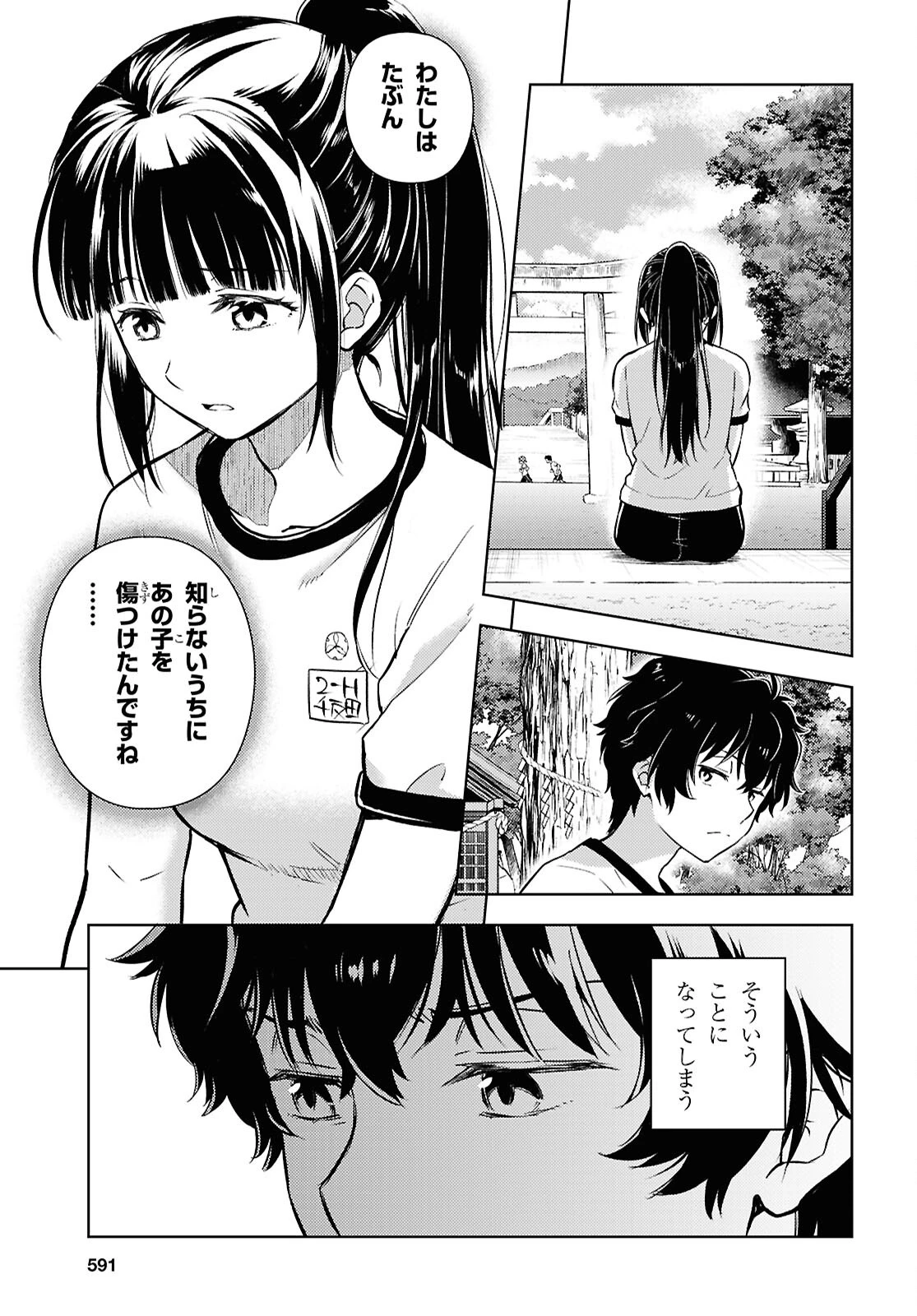 冰果 第137話 - 7