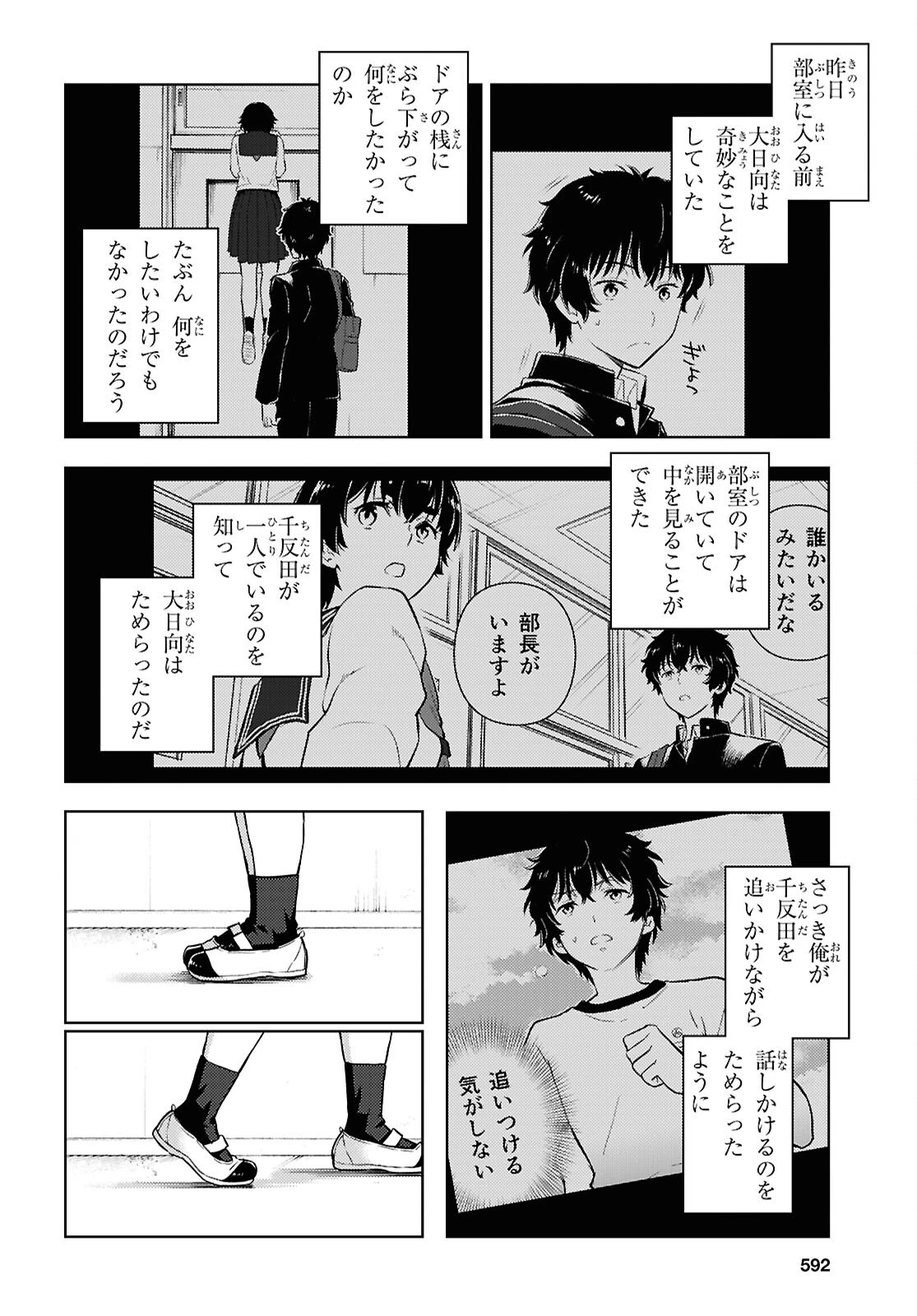 冰果 第137話 - 8