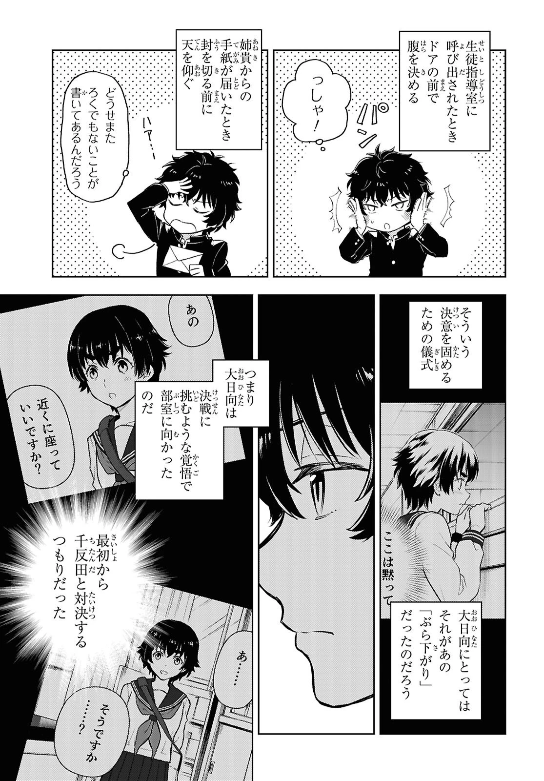 冰果 第137話 - 9