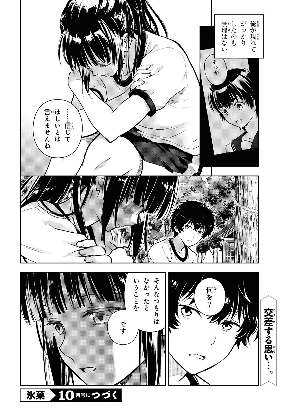 冰果 第137話 - 10