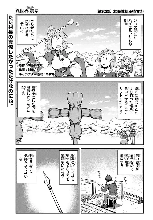 異世界のんびり農家 第302話 - 1