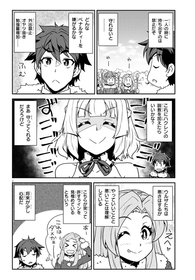 異世界のんびり農家 第302話 - 2