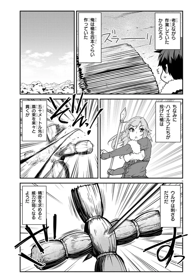 異世界のんびり農家 第302話 - 3