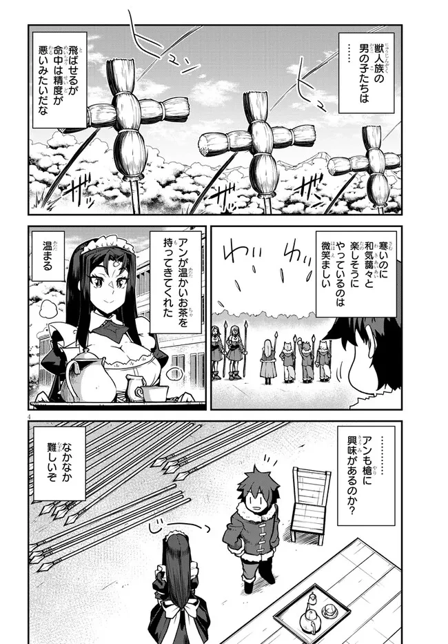 異世界のんびり農家 第302話 - 4