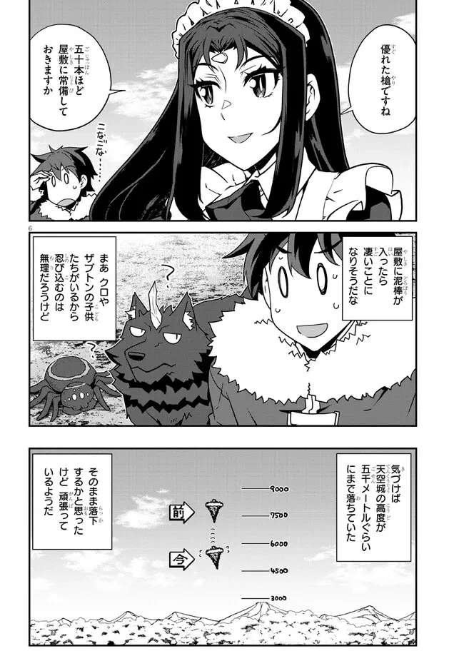 異世界のんびり農家 第302話 - 6