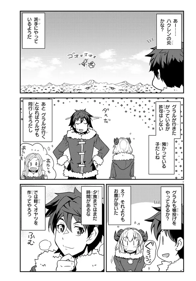 異世界のんびり農家 第302話 - 7