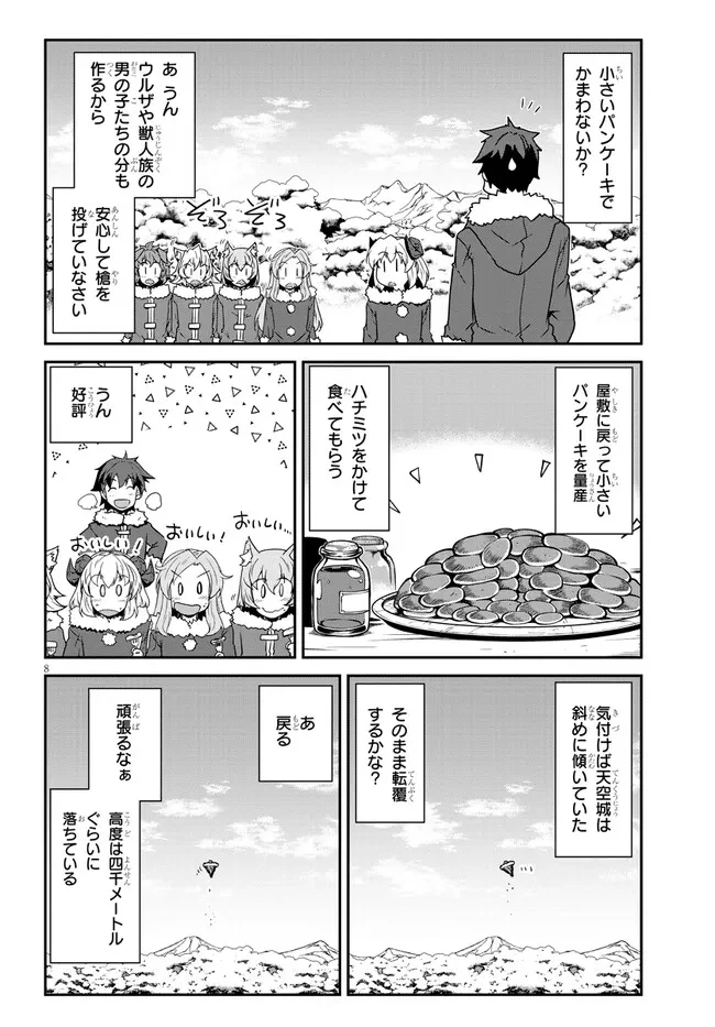 異世界のんびり農家 第302話 - 8