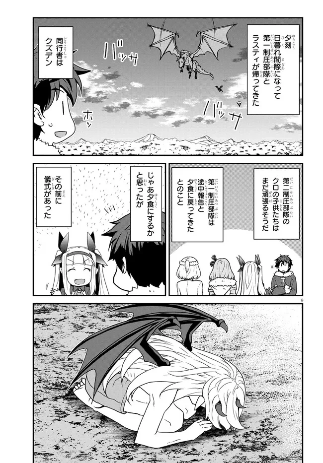異世界のんびり農家 第302話 - 9