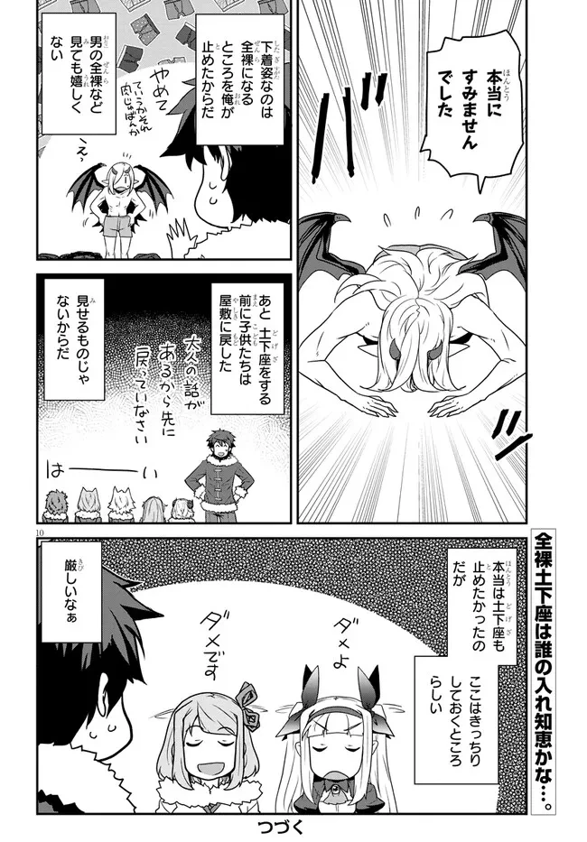 異世界のんびり農家 第302話 - 10