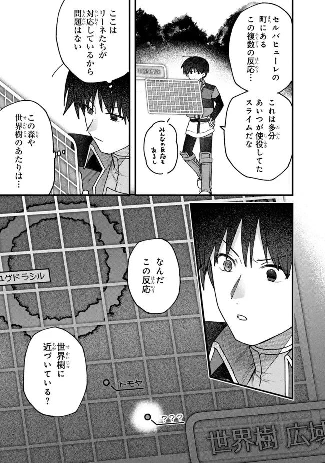 ステータス・オール∞（インフィニティ） ∞使いの最強能力者、異世界を自由気ままに暮らします！ 第63話 - 13