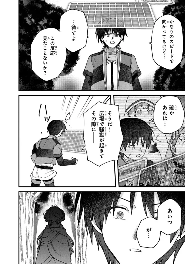 ステータス・オール∞（インフィニティ） ∞使いの最強能力者、異世界を自由気ままに暮らします！ 第63話 - 14