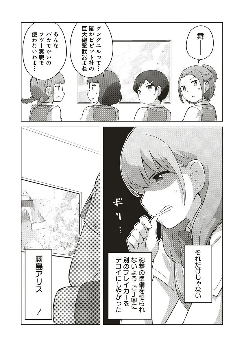 最強の女傭兵 近未来でスポーツ美少女となる 第10.1話 - 5