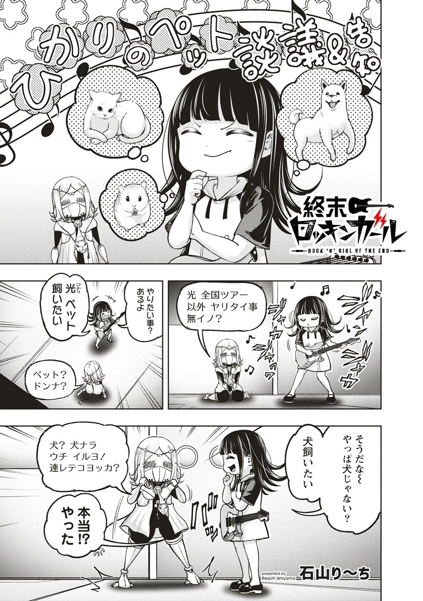 週末ロッキンガール 第19.5話 - 1