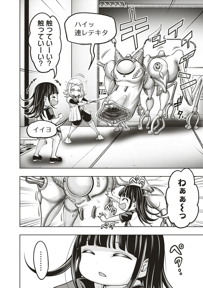 週末ロッキンガール 第19.5話 - 2