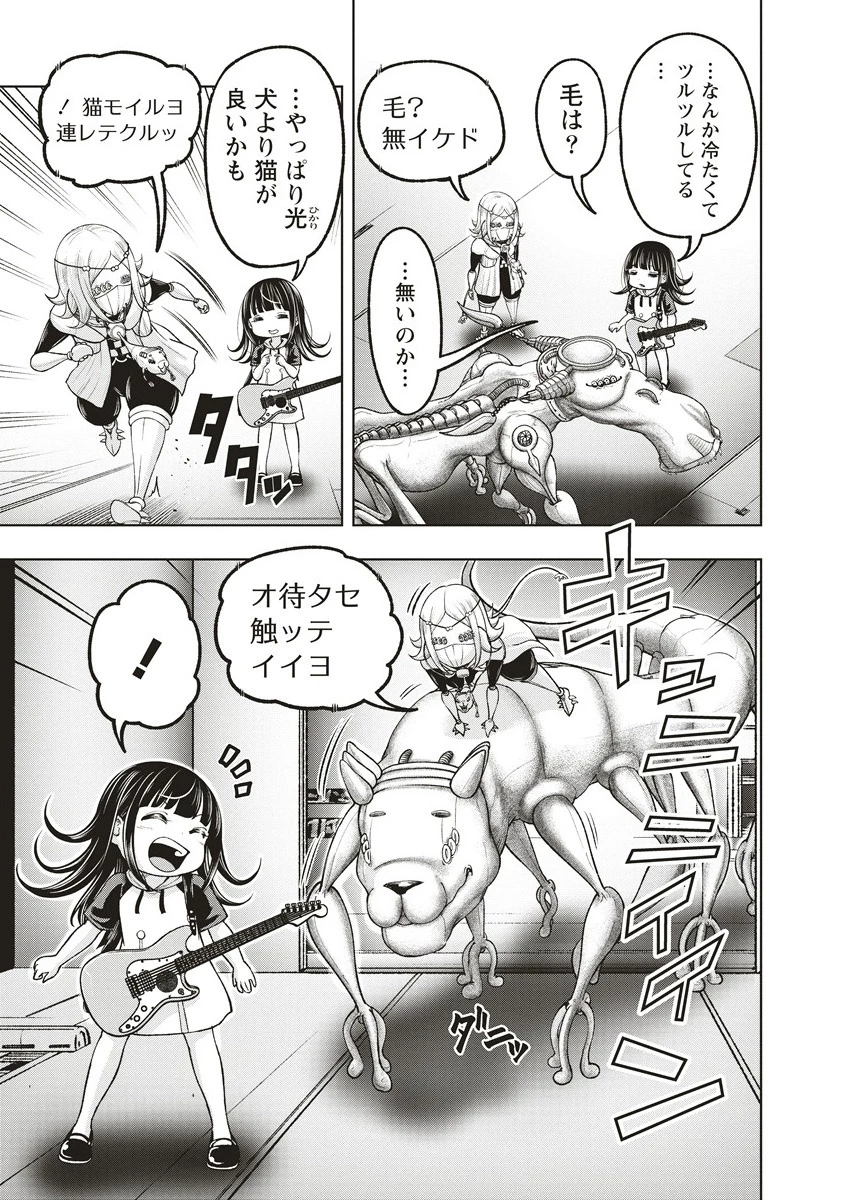 週末ロッキンガール 第19.5話 - 3