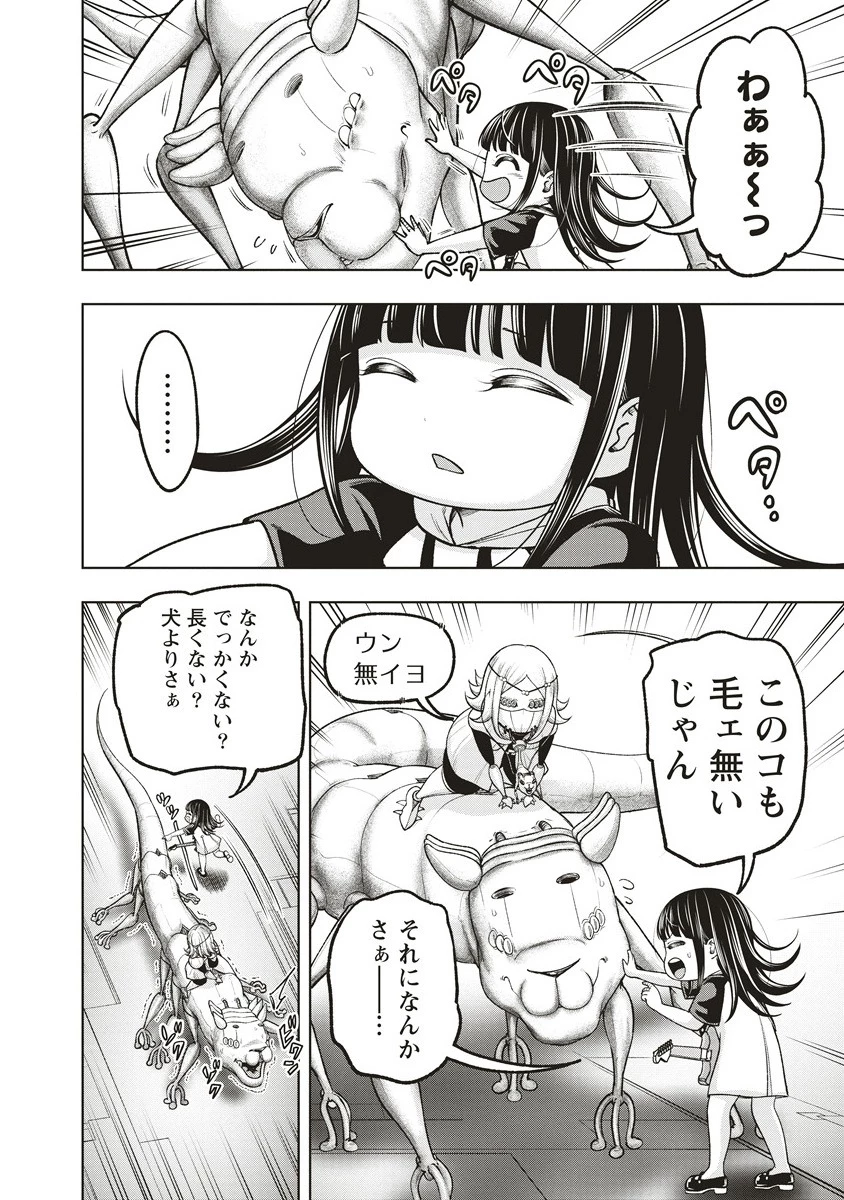 週末ロッキンガール 第19.5話 - 4