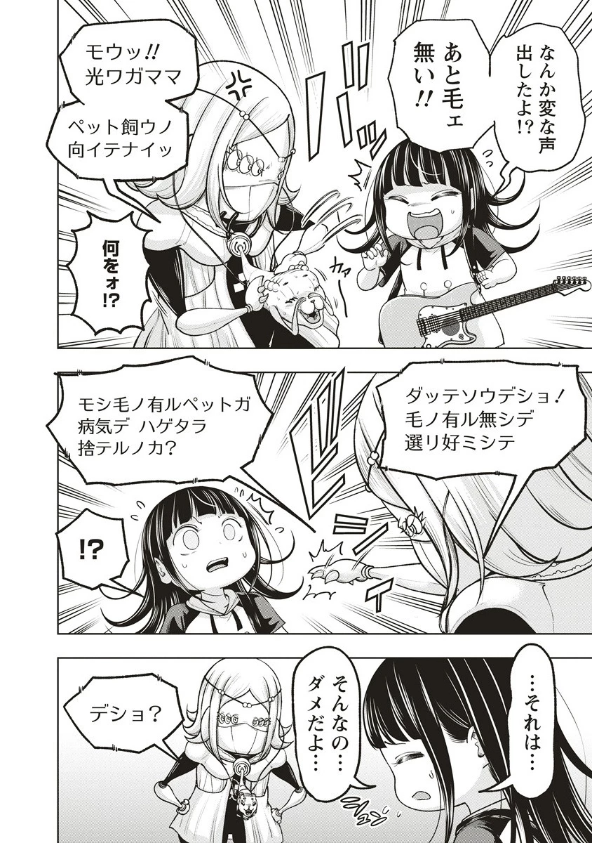 週末ロッキンガール 第19.5話 - 6