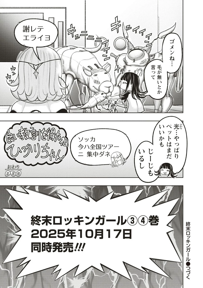 週末ロッキンガール 第19.5話 - 7