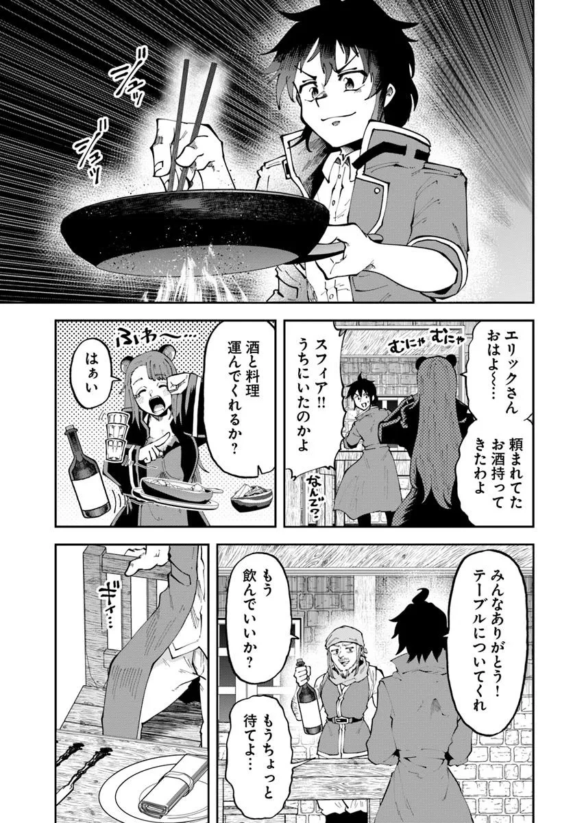 廃村ではじめるスローライフ～前世知識と回復術を使ったらチートな宿屋ができちゃいました！～ 第18.2話 - 1